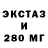 Экстази 99% gianatingz
