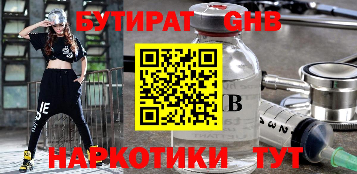 БУТИРАТ GHB  Бутират  Уварово  Вход с VPN 