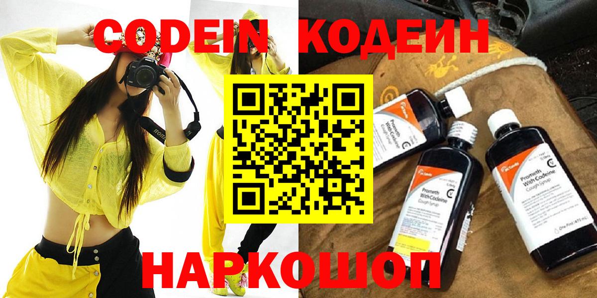 Кодеиновый сироп Lean Purple Drank Уварово