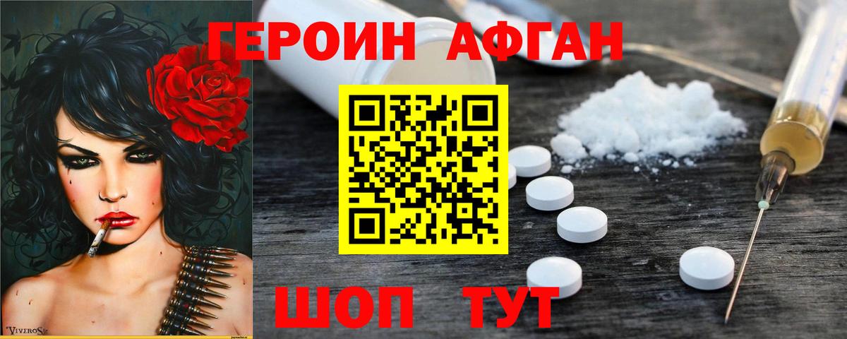 ГЕРОИН герыч  Вход с VPN  Уварово 