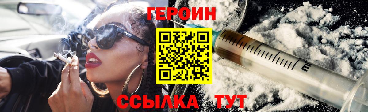 Героин VHQ Уварово
