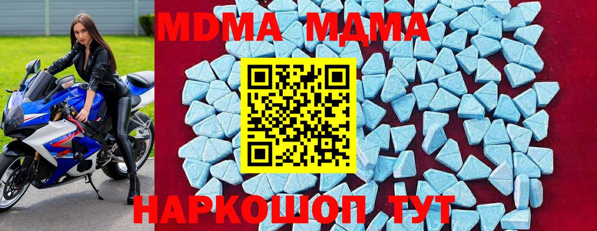 Уварово  МДМА Molly  Вход с VPN  МДМА crystal 