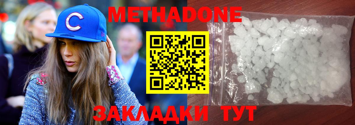 Метадон VHQ  Вход с VPN  Уварово 