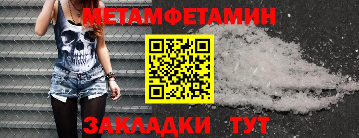 Метамфетамин кристалл  Вход с VPN  Уварово 