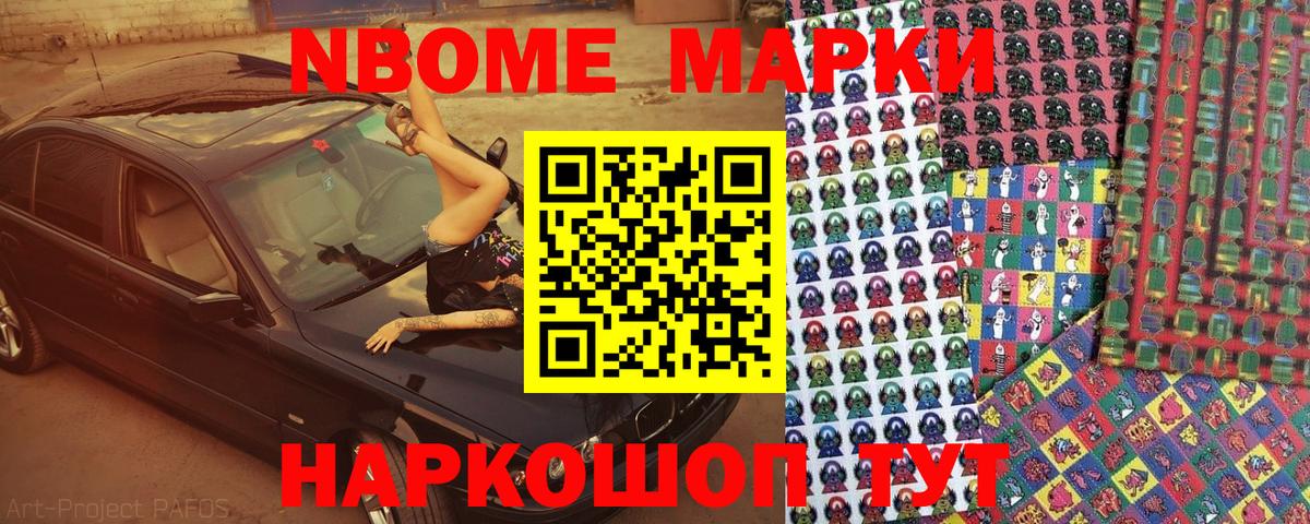 Марки NBOMe 1,5мг  Вход с VPN  Уварово 