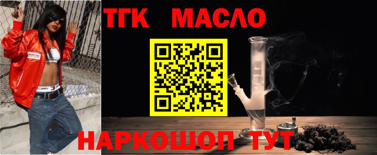 ТГК гашишное масло  Вход с VPN  ТГК Wax  Уварово 